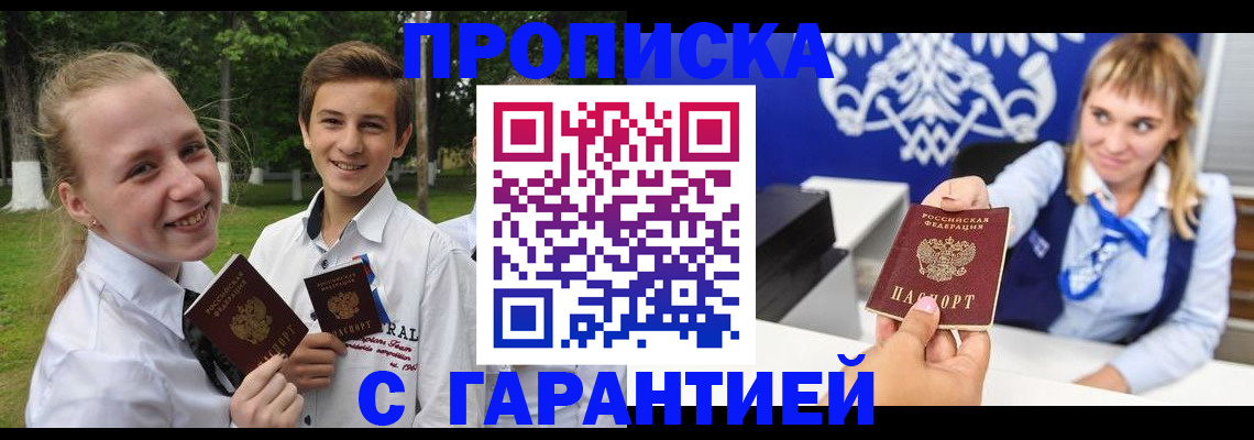временная регистрация гарантия в Прохладном