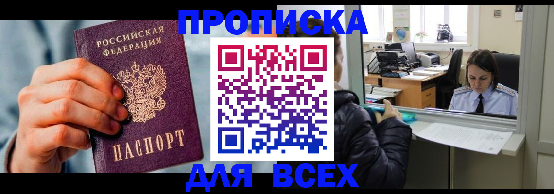 прописка для военкомата в Прохладном