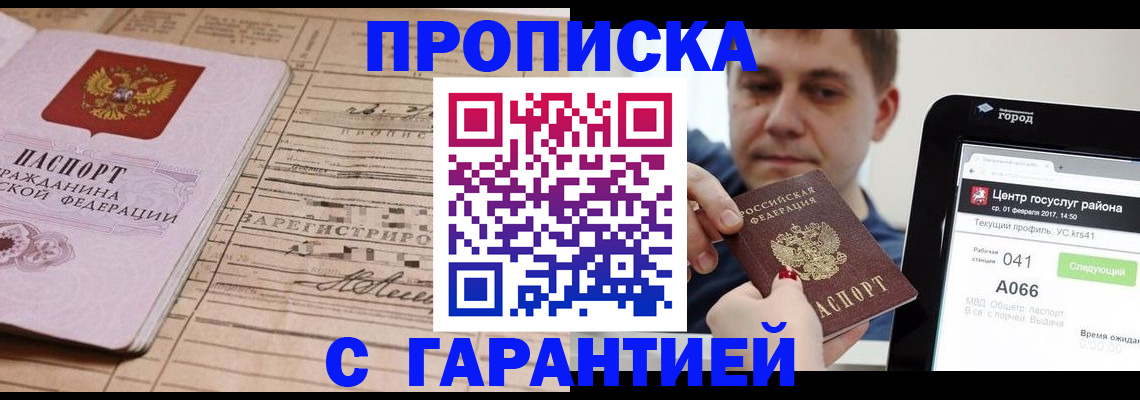 временная регистрация для школы в Прохладном