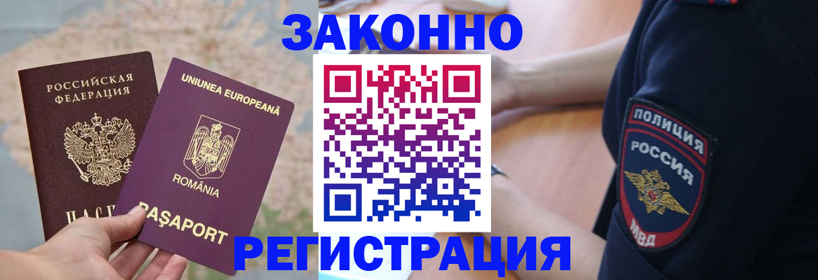 временная регистрация для школы в Прохладном
