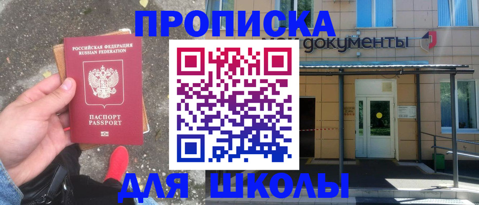 прописка в квартире в Прохладном