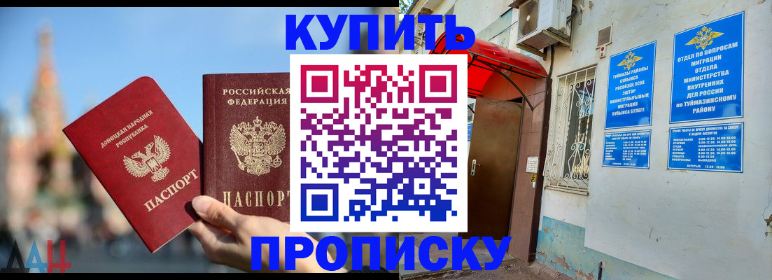 прописка от собственника в Прохладном
